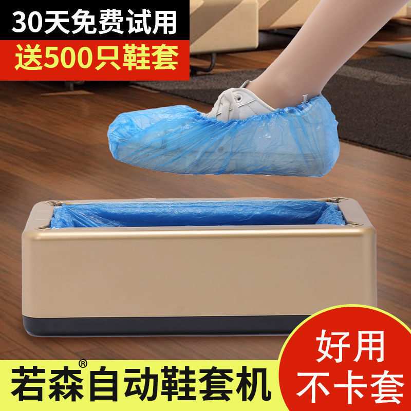 脚套一次性自动家用套盒新款鞋套机若森踩懒人智能脚鞋膜机室内