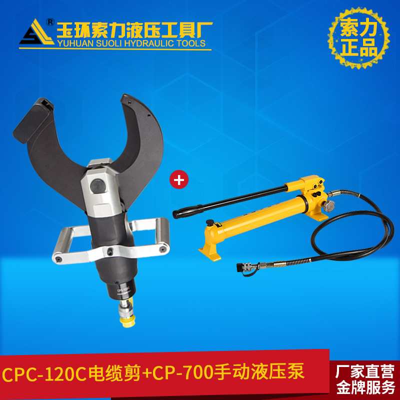 分体式电动液压电缆剪线缆剪 CPC-65C 85C 120C 切断剪刀 断线钳