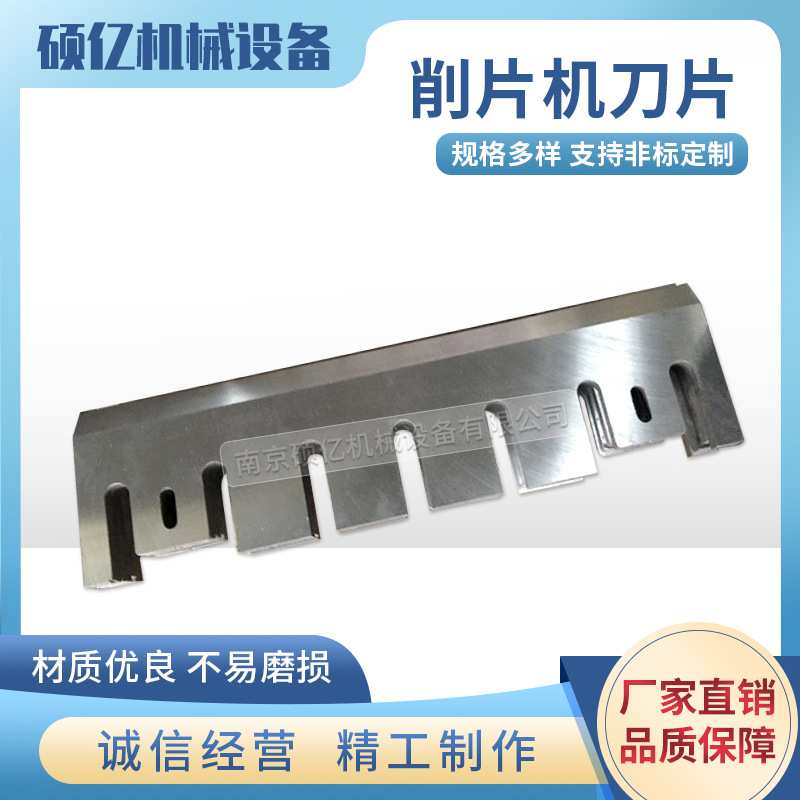 【诚信为本】削片机飞刀 鼓式旋切削片机刀片 树木木材削片机刀片