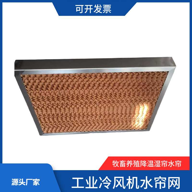 种植大棚车间安装降温透气墙湿帘网工业冷风机畜牧养殖降温水帘网