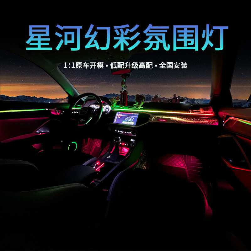 适用于19-24款奥迪Q3氛围灯模具替换64色手机控制无损安装原厂升