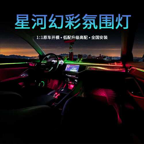 适用于19-24款奥迪Q3氛围灯模具替换64色手机控制无损安装原厂升