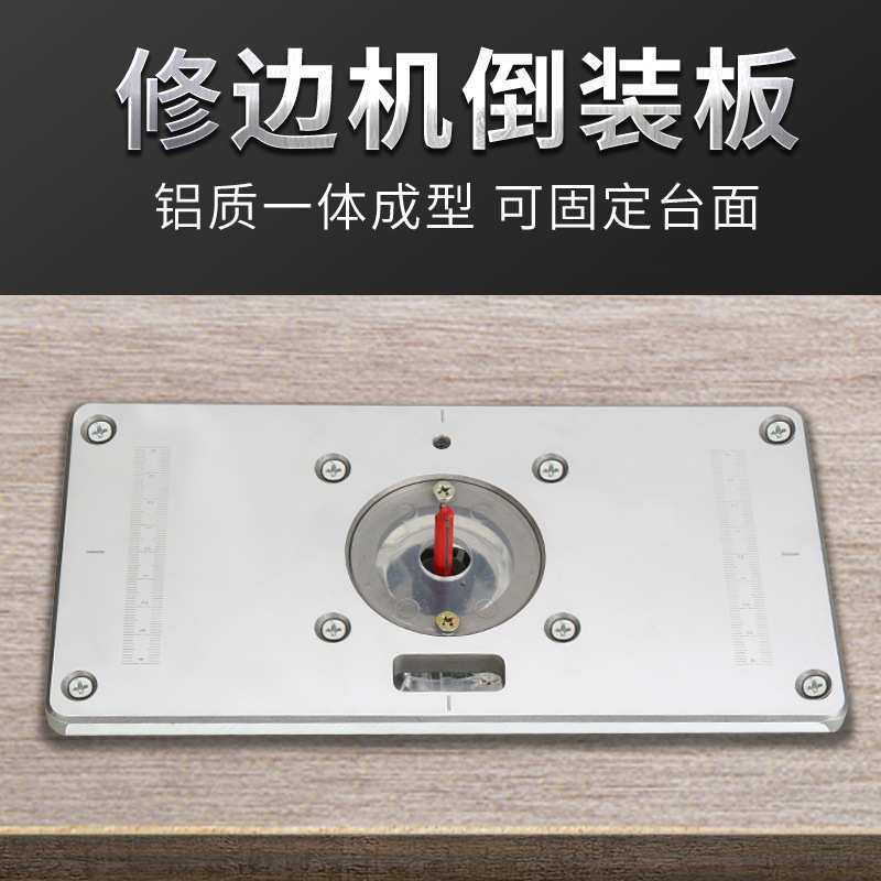 奇美 修边机倒装板 开槽修边机倒装木工修边机倒装板,模玩/动漫/周边/娃圈三坑/桌游,模型制作工具/辅料耗材,淘宝优惠券,粉丝福利购,淘宝优惠卷