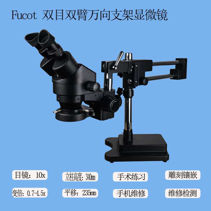 手机维修显微镜双臂万向支架双目连续变倍维修检测手术练习显微镜