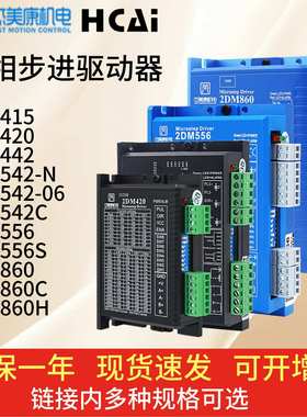 2DM415/2DM420/2DM542/2DM556/2DM860杰美康两相步进电机驱动器