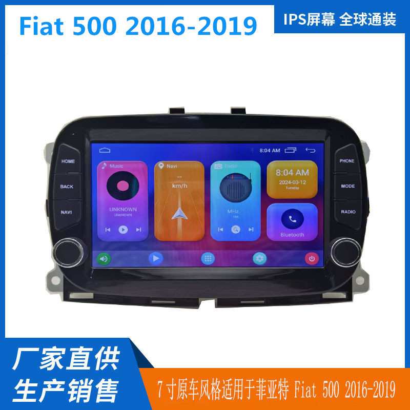 适用于菲亚特500 16-19款安卓导航一体机7寸八核4+64G内置Carplay