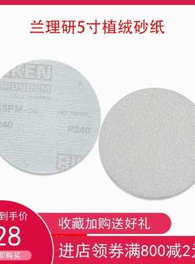 厂家直销RIKEN理研A35PM背绒5寸125MM植绒打磨圆盘砂纸白色拉绒片