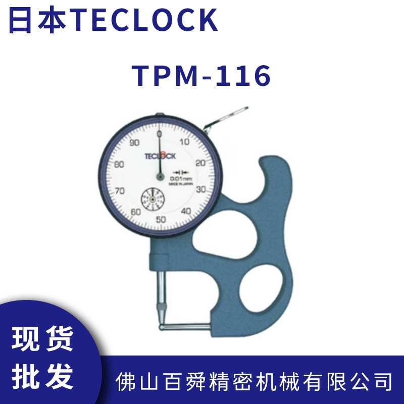 得乐TECLOCK厚度测量表盘式管道壁厚厚度计TPM-116