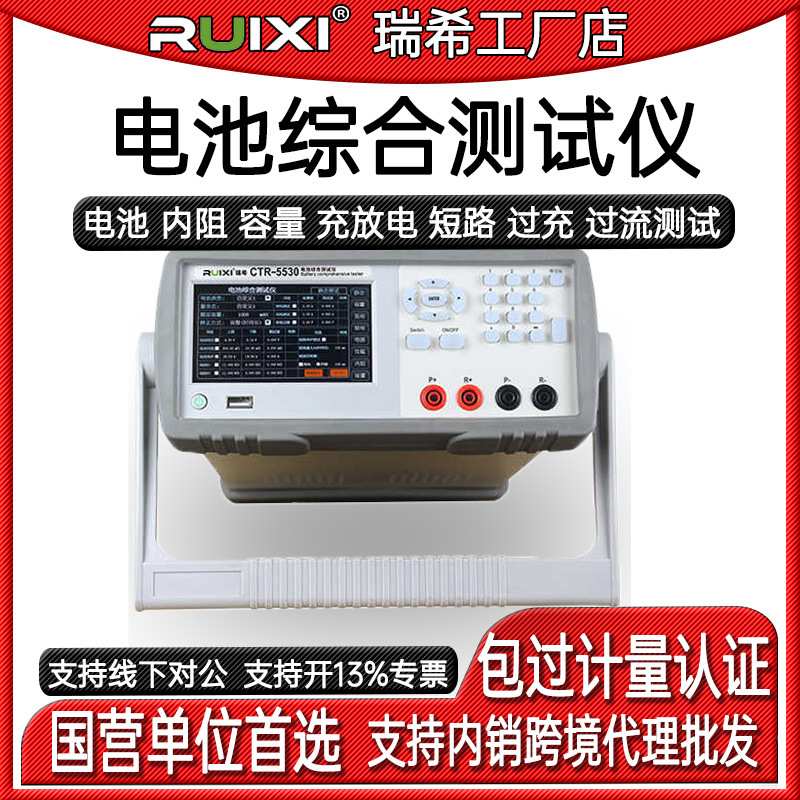 瑞希CTR-5530电池综合测试仪60V/20A充放电数值测试仪电压电流