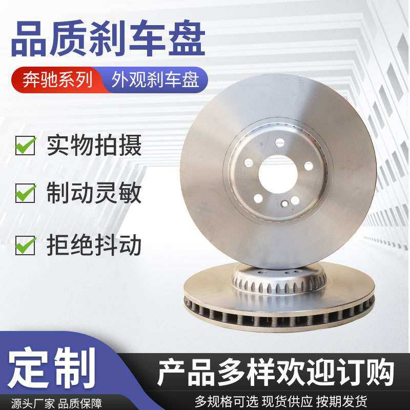 永卓厂家 适用奔驰C级E级系列品质保障拒绝刹车抖动前刹车盘