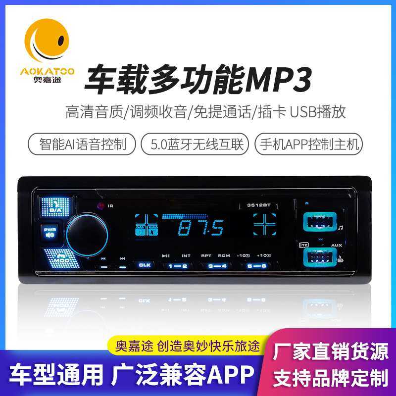 高清AI语音控制5.0蓝牙汽车无线车载多功能mp3厂家 车型通用