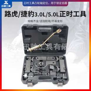 路虎揽胜发现4 捷豹XF XJ XK5.0 3.0T柴油汽油发动机专用正时工具