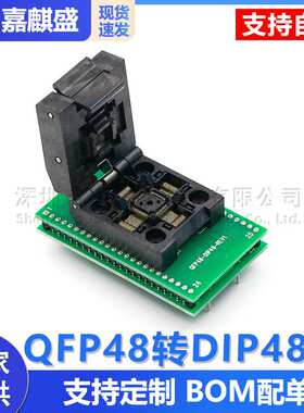 LQFP TQFP QFP48转DIP48座 编程器烧录座 测试座 0.5mm间距