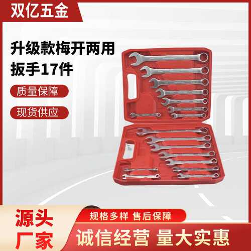 扳手便捷梅花开口自动双向两用梅开板手工具套装两用梅开板手