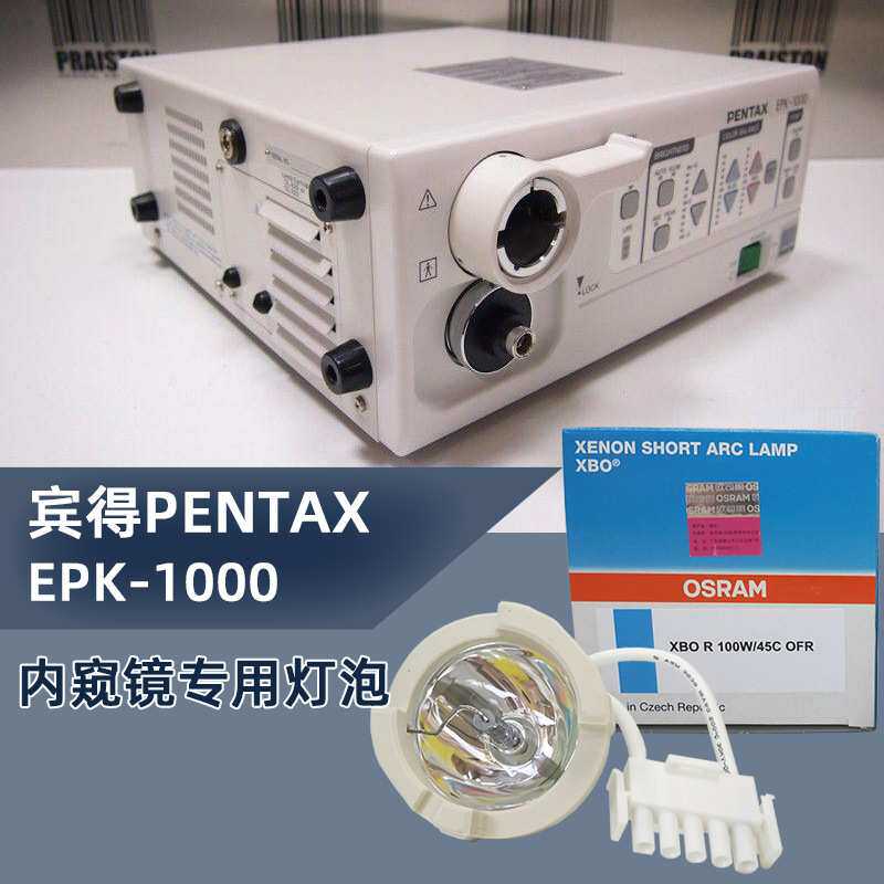 OSRAM XBO R 100W/45C OFR 宾得EPK-1000内镜氙灯欧司朗灯泡汞灯