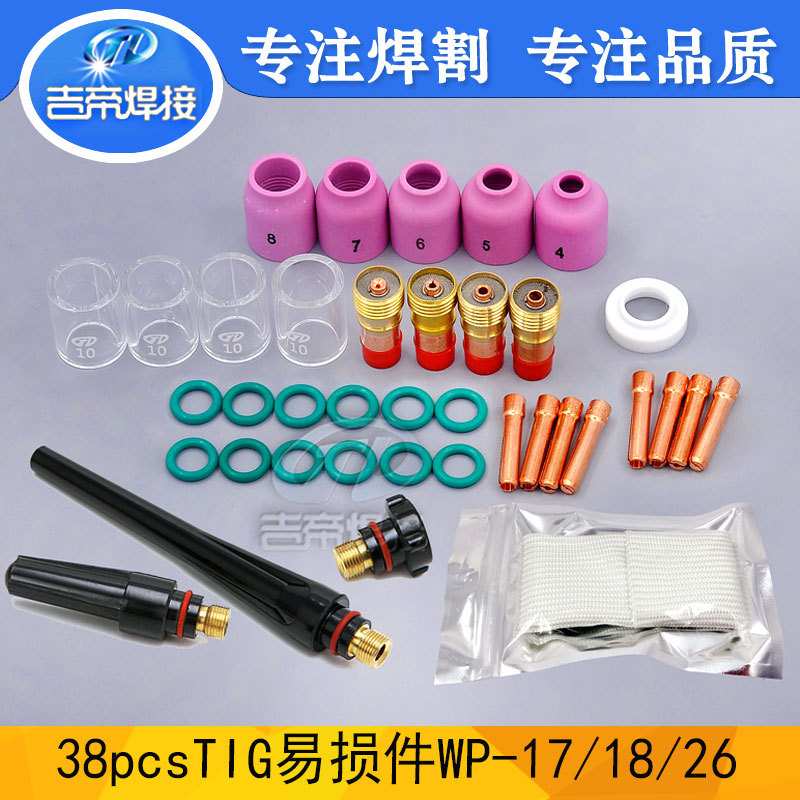 WP17/18/26筛网瓷嘴 氩弧焊枪导流件TIG焊接配件隔热手指套38PCS