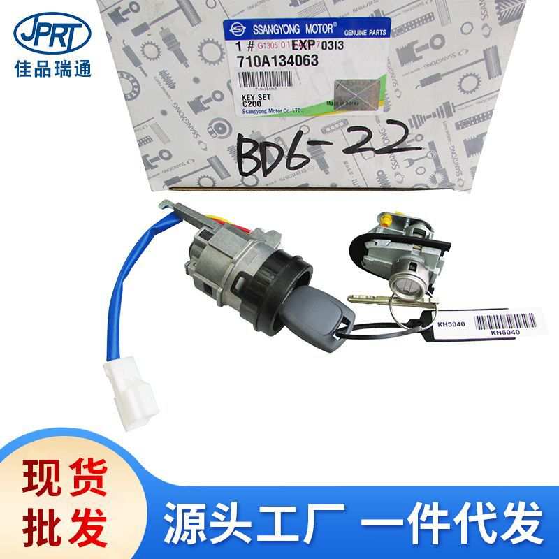 适用于双龙柯兰多汽车全车锁左门锁点火锁启动锁车门锁710A134063