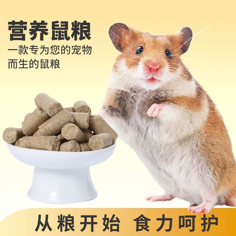 花枝鼠小白鼠粮食主粮高蛋白膨化全价饲养粮