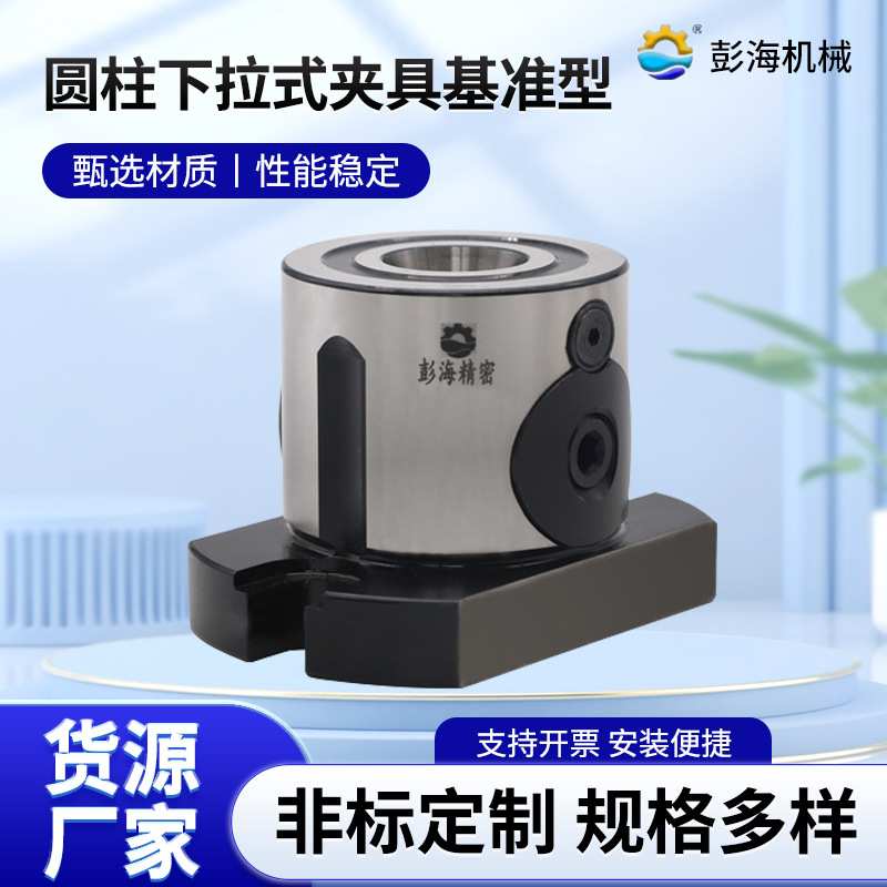 圆柱型下拉式夹具单型高精度CNC快换工装夹具模具夹具夹紧器重型