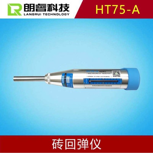 朗睿科技HT75-A砖回弹仪传感器强度测试一体式探头检测