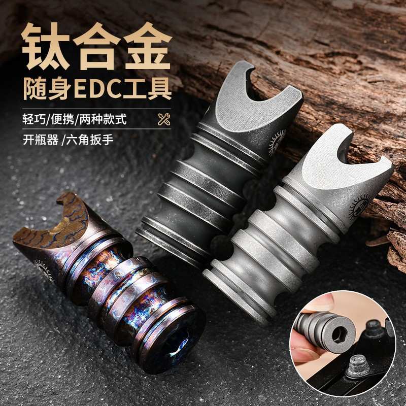 钛合金多功能刀坠开瓶器六角扳手 Pioneer EDC个性化硬核随身刀饰