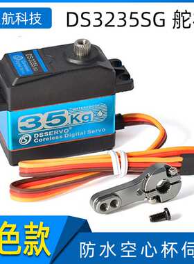 DS3235SG 防水舵机蓝壳 35KG金属齿数字 大扭力机械臂空心杯servo