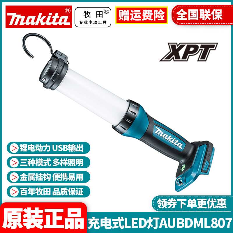 牧田MAKITA充电式LED灯DML807户外照明灯可折叠手电筒工作灯18V