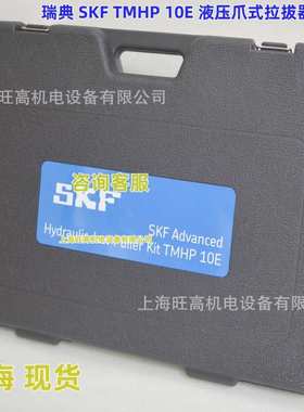 SKF TMHP10E液压爪式拉拔器 TMHS100柱塞 轴承拆卸维修拉马
