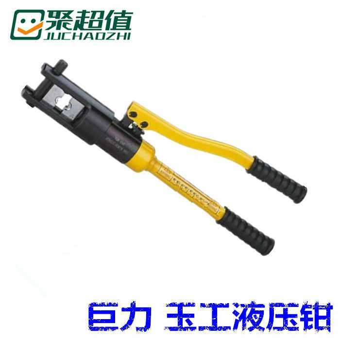 YQK玉工液压钳快速液线钳冷压钳压线钳120-240-300液压工具sn,模玩/动漫/周边/娃圈三坑/桌游,模型制作工具/辅料耗材,淘宝优惠券,粉丝福利购,淘宝优惠卷