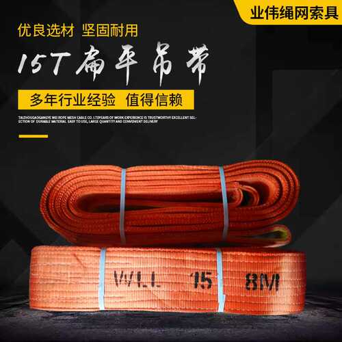 15T扁平吊带 双扣涤纶吊装带 15T管道起重吊带 15T4M-20M规格齐全