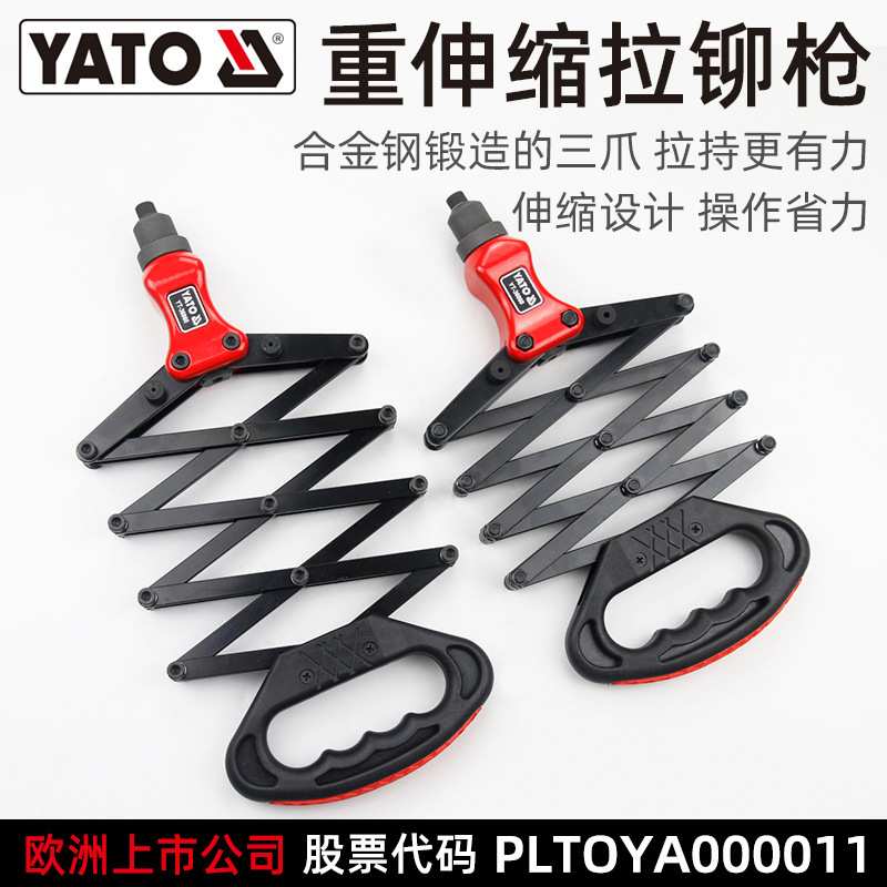 易尔拓(YATO)铆钉枪手动重型伸缩拉铆枪柳丁机拉母枪拉钉铆抢