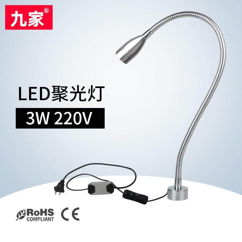 九家 LED机床工作灯3W220V 磁铁吸附 远程聚光灯 玉雕台灯