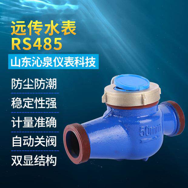 工厂沁泉远传水表 智能水表无线远传 计量准确光电远传水表