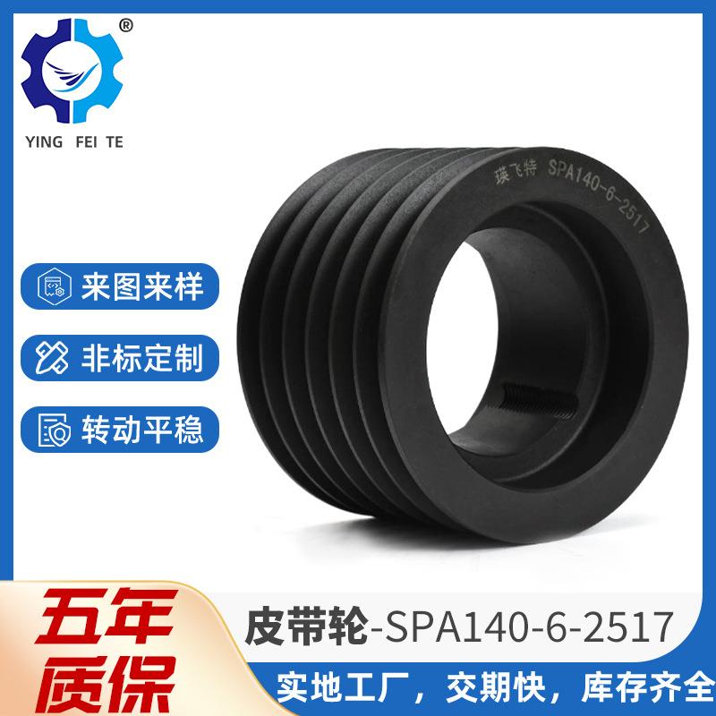 SPA系列欧标账套皮带轮 平衡磷化A型6槽锥套式皮带盘机械铸件