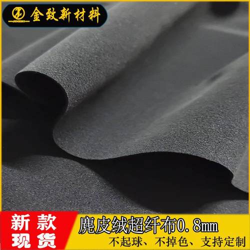 现货仿超纤布麂皮绒不掉色不起球汽车抱枕方向盘套翻毛皮超纤皮革