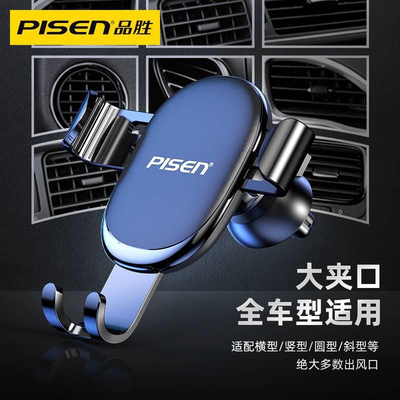 品胜手机支架车载汽车内导航重力感应固定支撑万能通用型夹出风口