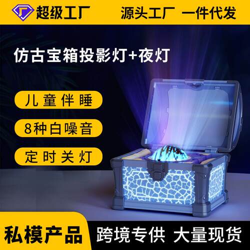 藏宝箱投影灯星空顶氛围灯白噪音卧室儿童夜间床头夜灯星空投影灯
