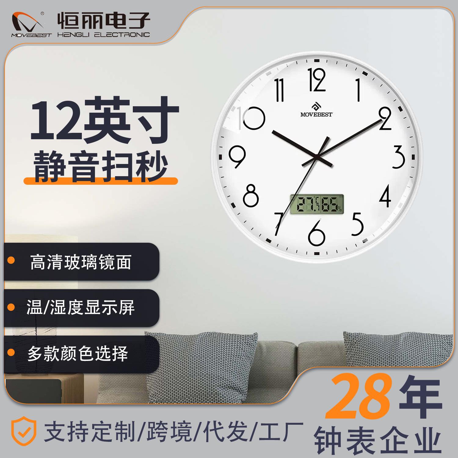 恒丽 北欧简约客厅挂钟带温湿度LCD显示屏静音扫秒挂墙石英钟