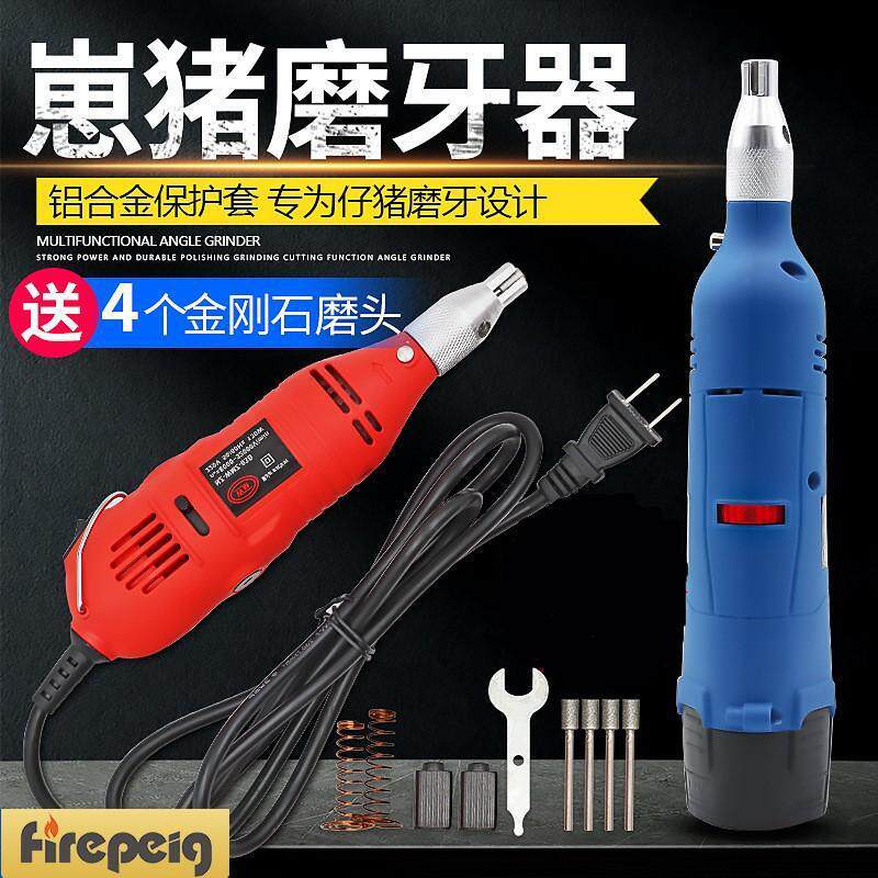 费尔佩格 仔猪磨牙器 小猪电动磨牙器猪崽用磨牙器 宠物兽用磨牙