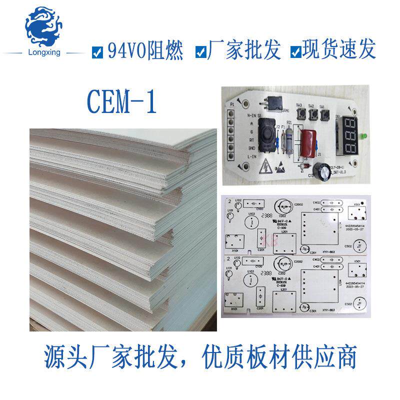 单面CEM-1覆铜板接头1.0 覆铜板材料 可冲外形 球泡 太阳能线路板