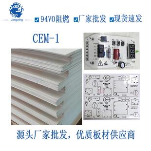 球泡 单面CEM 可冲外形 覆铜板材料 太阳能线路板 1覆铜板接头1.0