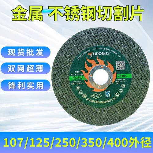 屠龙角磨机切割片金属不锈钢100切片树脂双网切割片125砂轮片