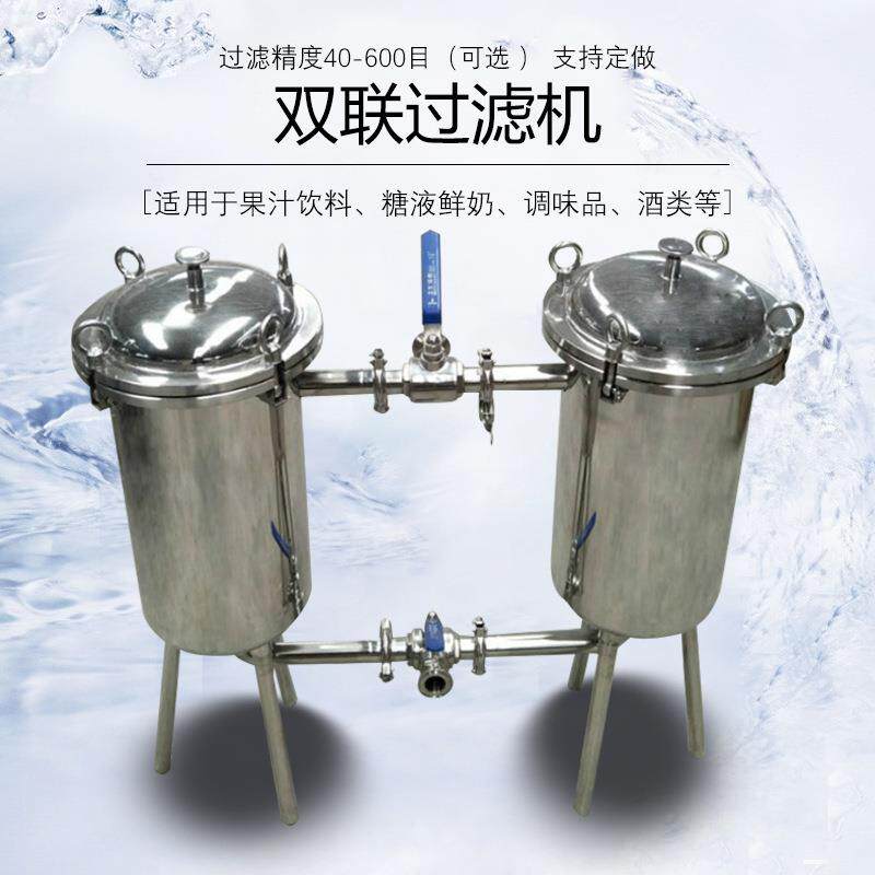 双联过滤器糖浆饮料牛奶果汁蜂蜜不锈钢滤网豆浆酱油过滤机器商用