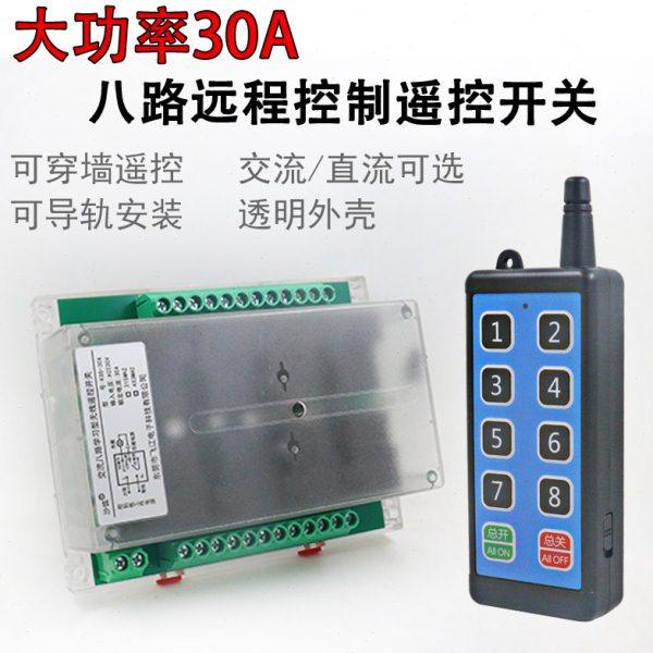 远距离大功率30A八路遥控开关12V24V220V远程控制无源输出穿墙遥,电子/电工,遥控开关,淘宝优惠券,粉丝福利购,淘宝优惠卷