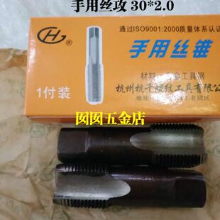 杭工手用丝锥 杭工手用丝攻 M27 27*2.0 27*1.5 M30 30*2.0*1.5