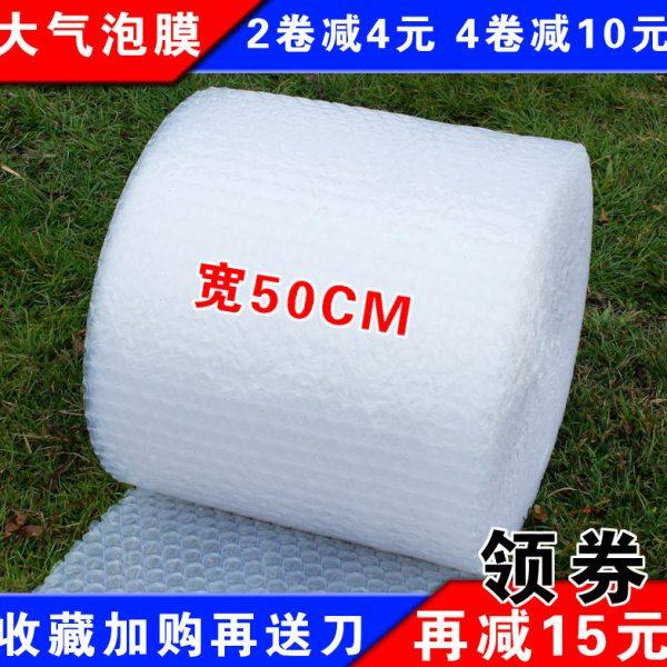 全新料防震大气泡膜加厚袋汽泡纸包装膜垫纸快递泡沫打包棉宽50cm