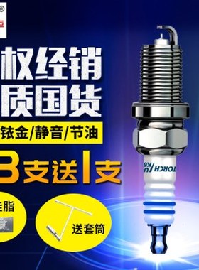 火炬K6RIU铱金火花塞U型槽适用上汽MG3|MG5|MG7|荣威550|350|360