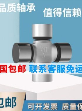 十字轴承万向节总成0125 52X133 0082 57X144 0092 57X152