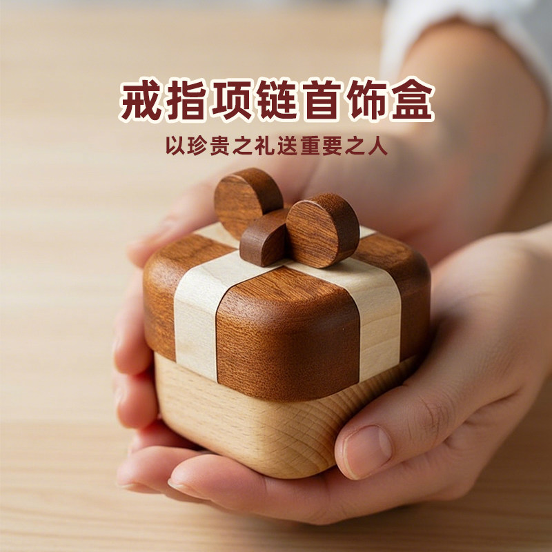 实木戒指项链收纳盒耶诞节求婚精致饰品首饰盒高级仪式感礼物空盒