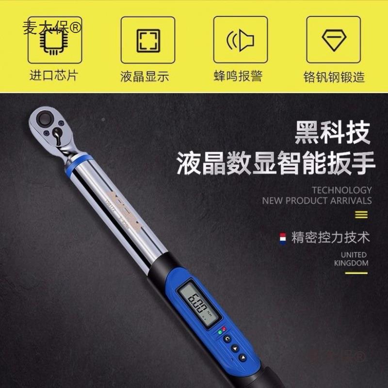 艾德玛电子套筒扭力扳手高精度数显矩力大998飞轮板棘扭手矩可麦